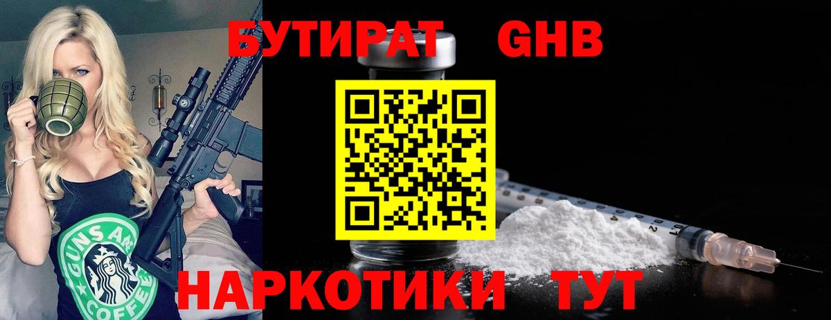 БУТИРАТ бутандиол  Вход с VPN  БУТИРАТ  Архангельск 