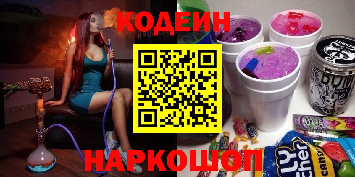 Кодеиновый сироп Lean напиток Lean (лин) Архангельск