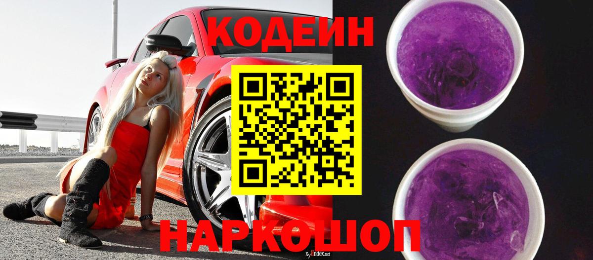 Кодеин Purple Drank  Вход с VPN  Кодеин Purple Drank  Архангельск 