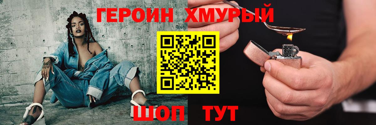 Героин хмурый Архангельск