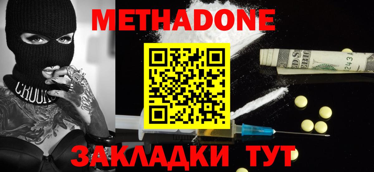 Метадон белоснежный Архангельск